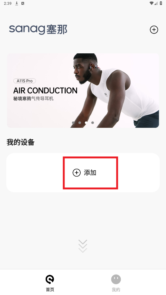 Sanag塞那耳机app Sanag塞那耳机app