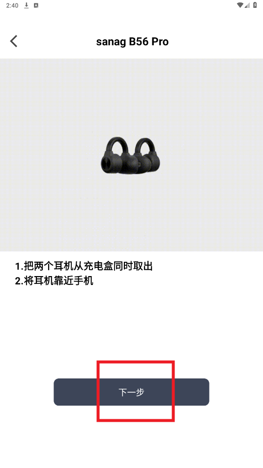Sanag塞那耳机app Sanag塞那耳机app