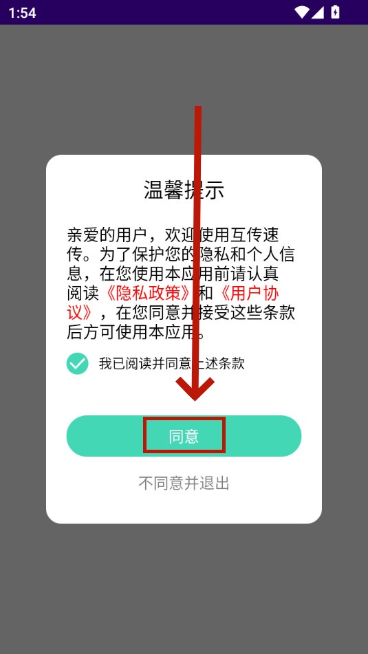 互传速传 互传速传