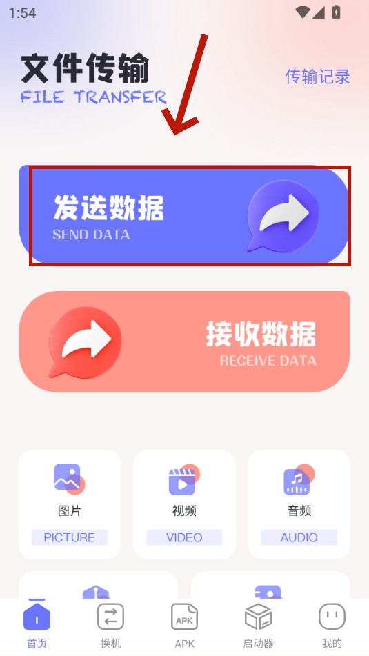 互传速传 互传速传