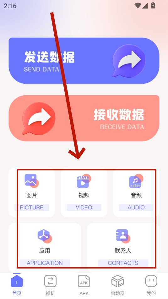 互传速传 互传速传