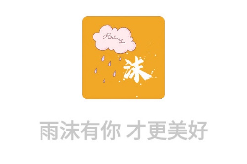 雨沫社区 雨沫社区