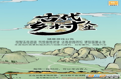 古代乡村人生手游 古代乡村人生手游
