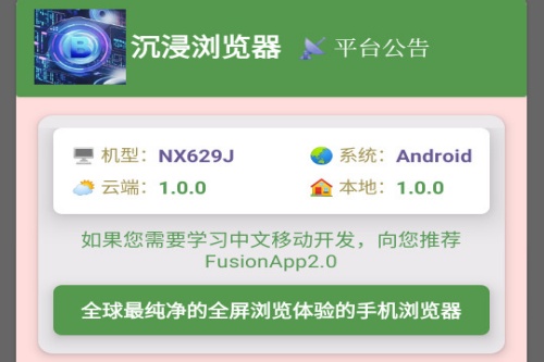 沉浸浏览器 沉浸浏览器