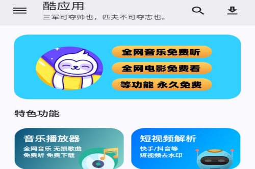 酷应用app 酷应用app