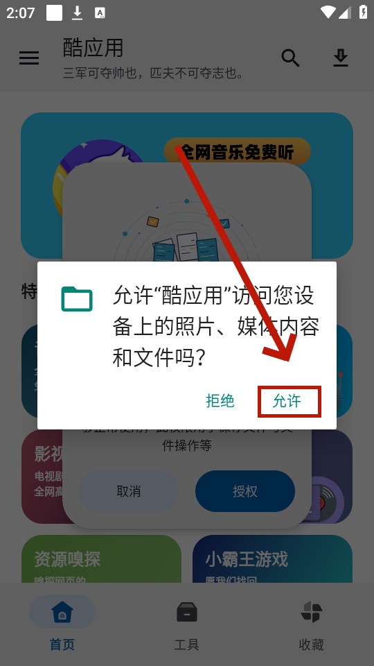 酷应用app 酷应用app