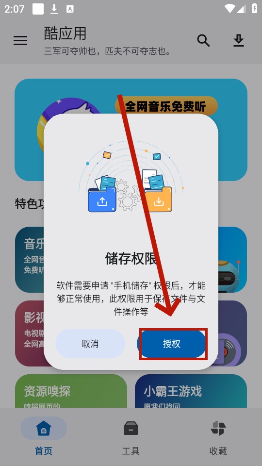 酷应用app 酷应用app