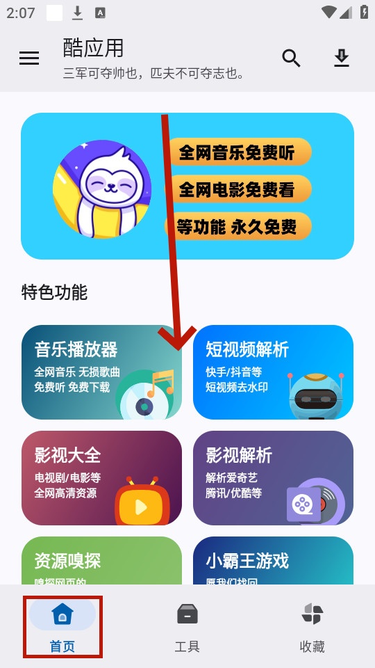 酷应用app 酷应用app