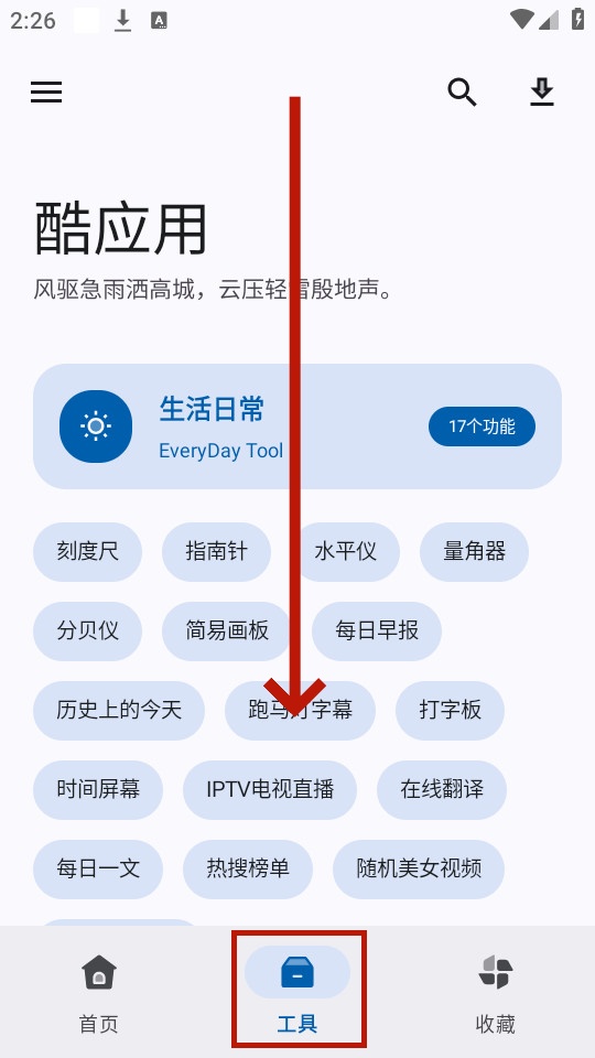 酷应用app 酷应用app