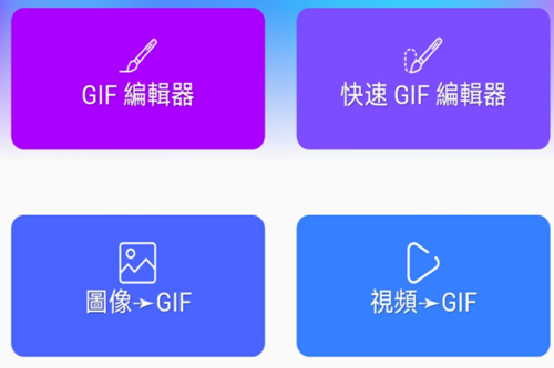 GIF製作編輯器Pro中文版 GIF製作編輯器Pro中文版