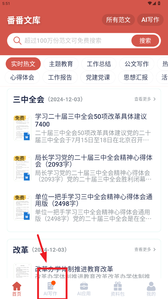 番茄文库app 番茄文库app
