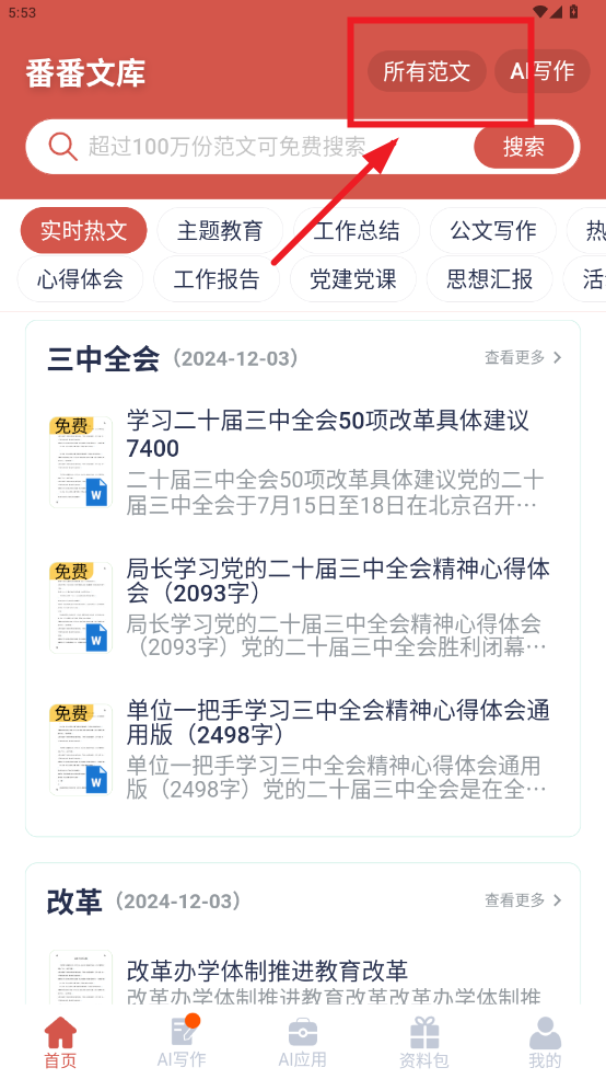 番茄文库app 番茄文库app