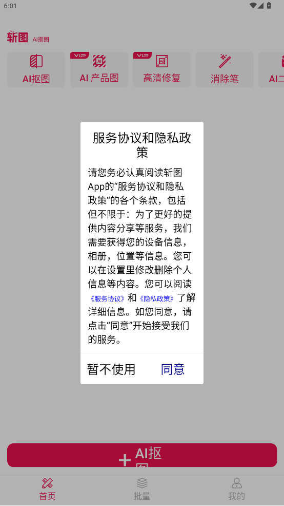 斩图APP 斩图APP
