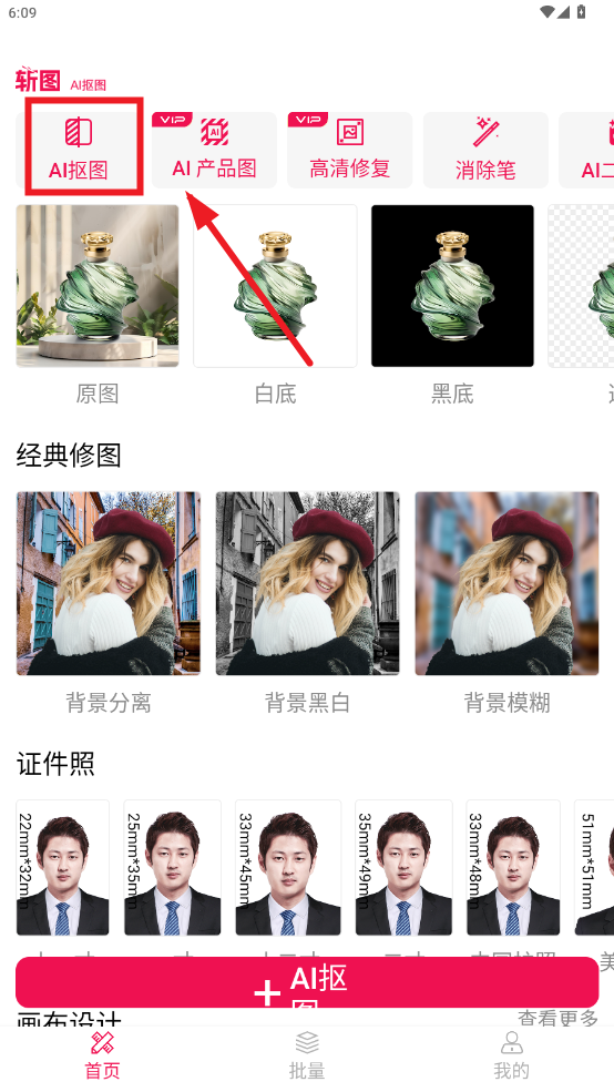斩图APP 斩图APP