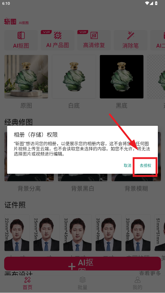 斩图APP 斩图APP