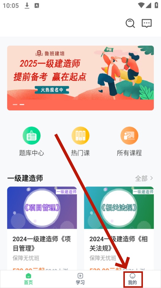 鲁班建培官方版 鲁班建培官方版