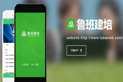 鲁班建培官方版 鲁班建培官方版