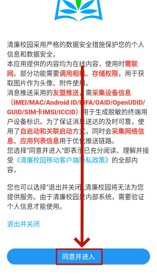 清廉校园app官方版 清廉校园app官方版