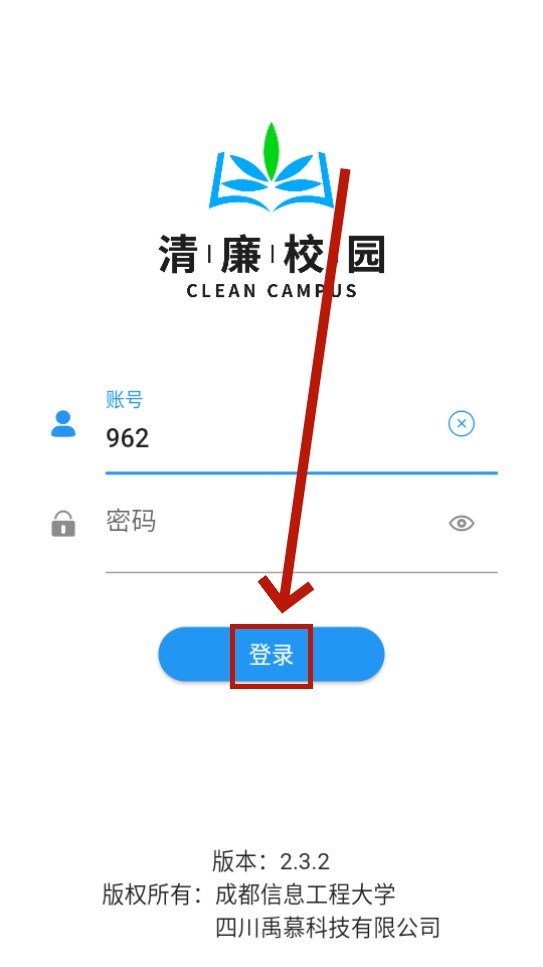 清廉校园app官方版 清廉校园app官方版