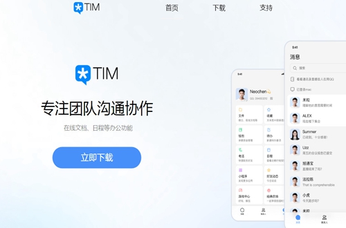 腾讯tim轻聊版 腾讯tim轻聊版