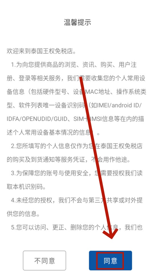 泰国王权免税店app 泰国王权免税店app