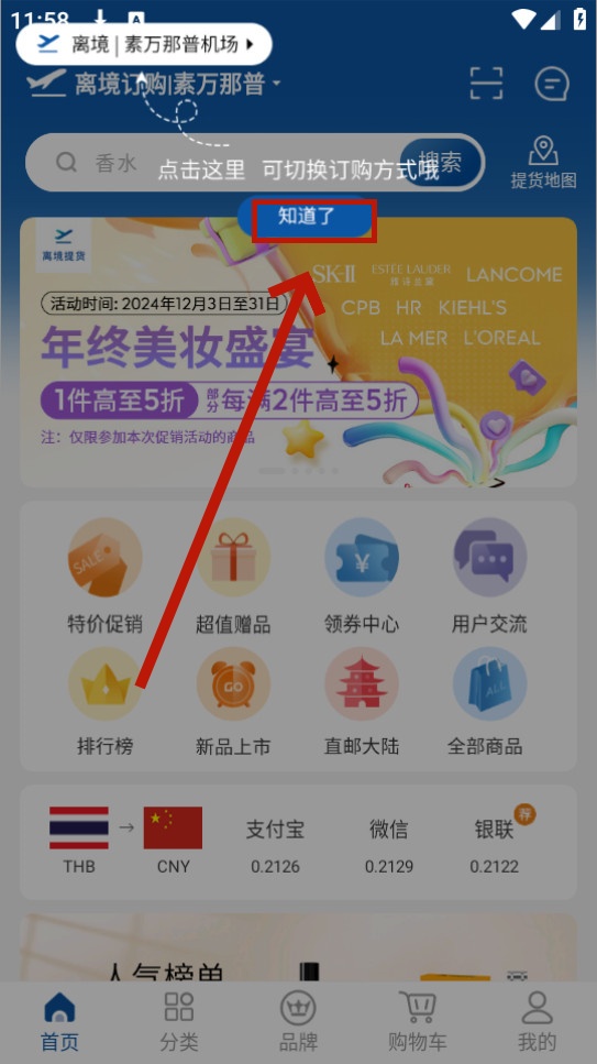 泰国王权免税店app 泰国王权免税店app