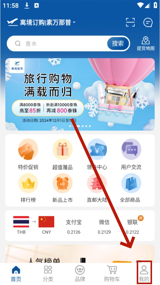 泰国王权免税店app 泰国王权免税店app