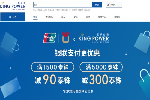 泰国王权免税店app 泰国王权免税店app