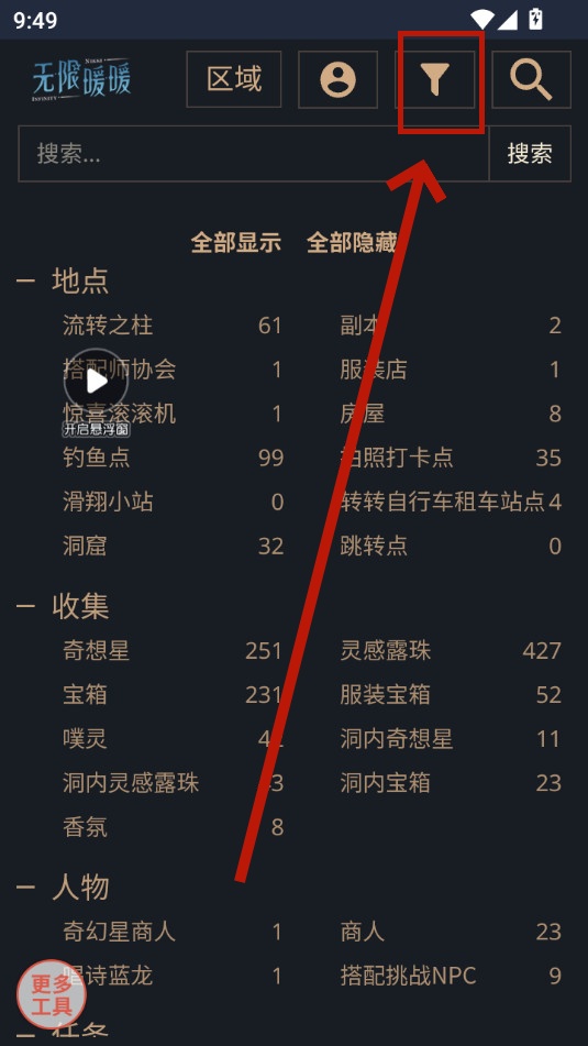 无限暖暖互动地图工具app 无限暖暖互动地图工具app