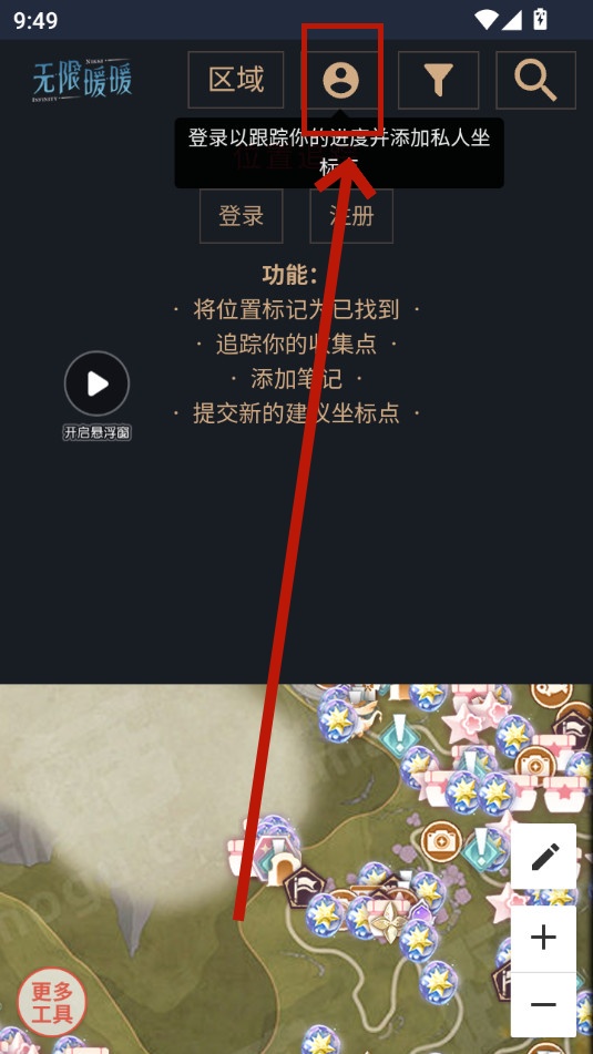 无限暖暖互动地图工具app 无限暖暖互动地图工具app
