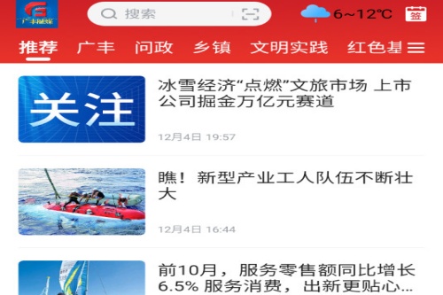 广丰融媒app 广丰融媒app