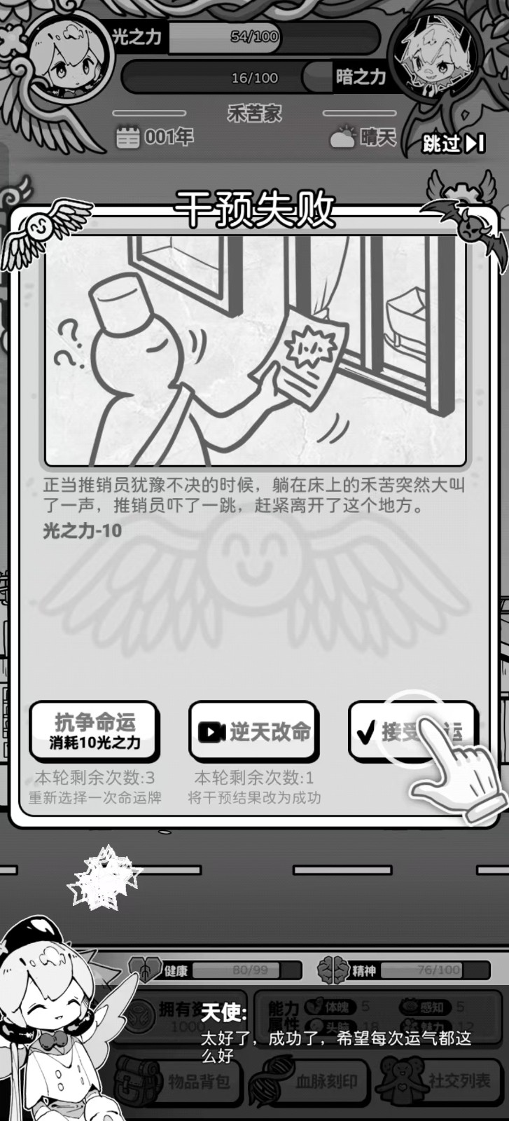 天使模拟器破解版 天使模拟器破解版