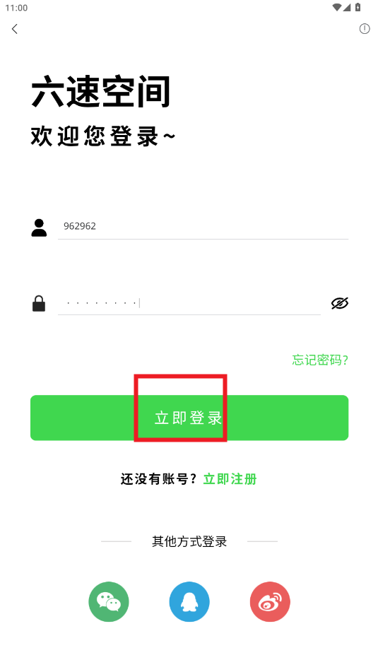 六速空间新版 六速空间新版