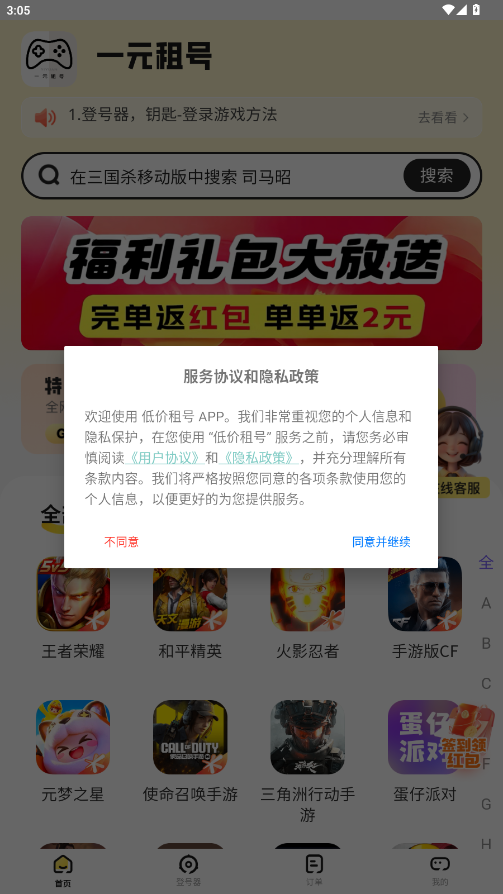 一元租号app(低价租号) 一元租号app(低价租号)