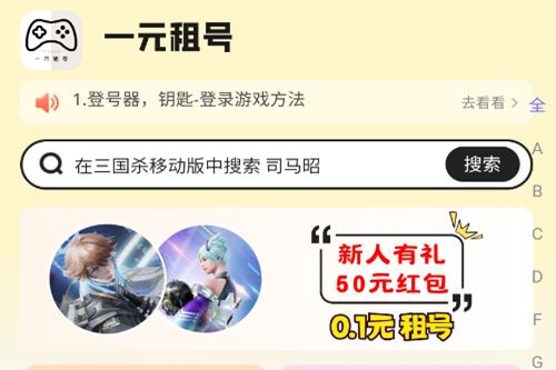 一元租号app(低价租号) 一元租号app(低价租号)