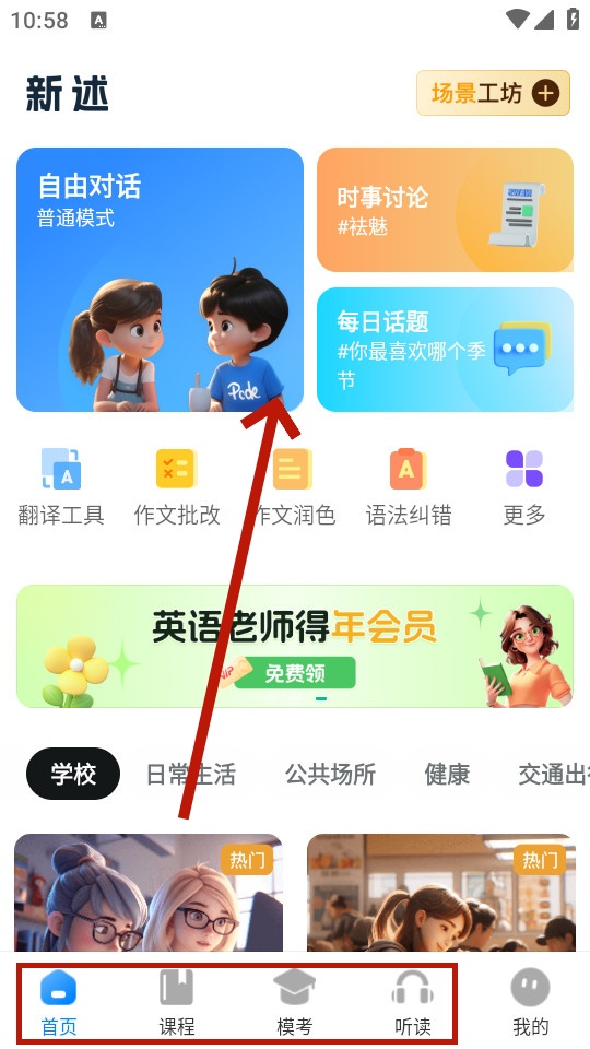 新述口语 新述口语