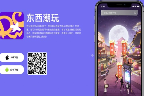 东西潮玩 东西潮玩