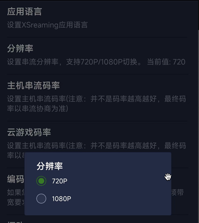 Xstreaming串流软件 Xstreaming串流软件