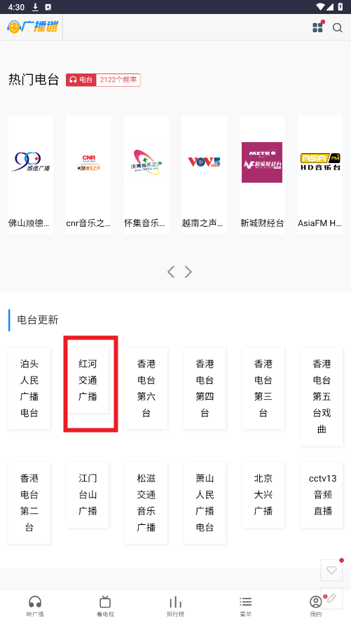 广播迷app官方正版 广播迷app官方正版