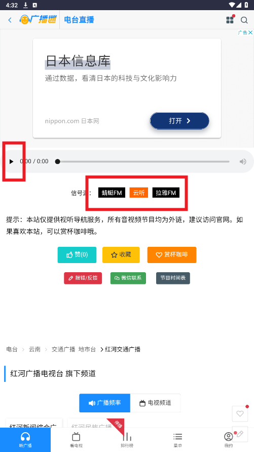广播迷app官方正版 广播迷app官方正版