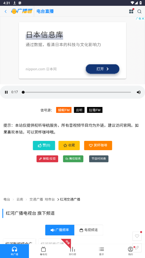 广播迷app官方正版 广播迷app官方正版
