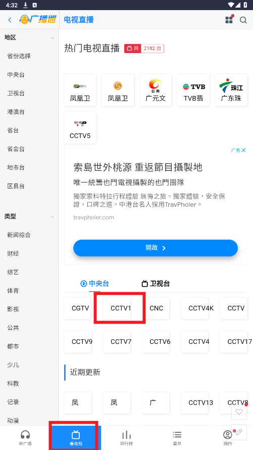 广播迷app官方正版 广播迷app官方正版
