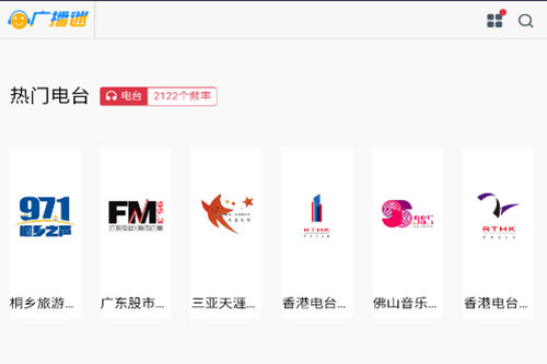 广播迷app官方正版 广播迷app官方正版