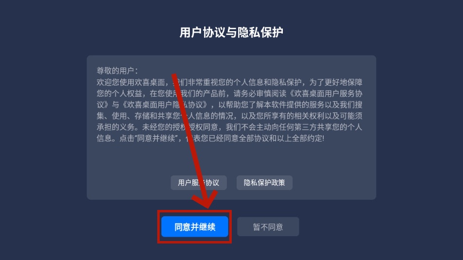 欢喜桌面 欢喜桌面