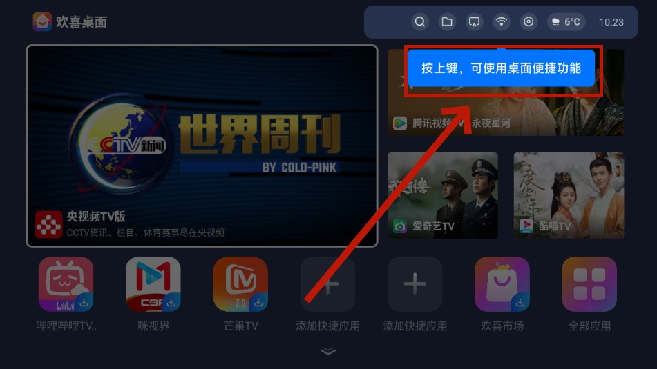 欢喜桌面 欢喜桌面