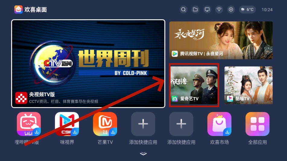 欢喜桌面 欢喜桌面