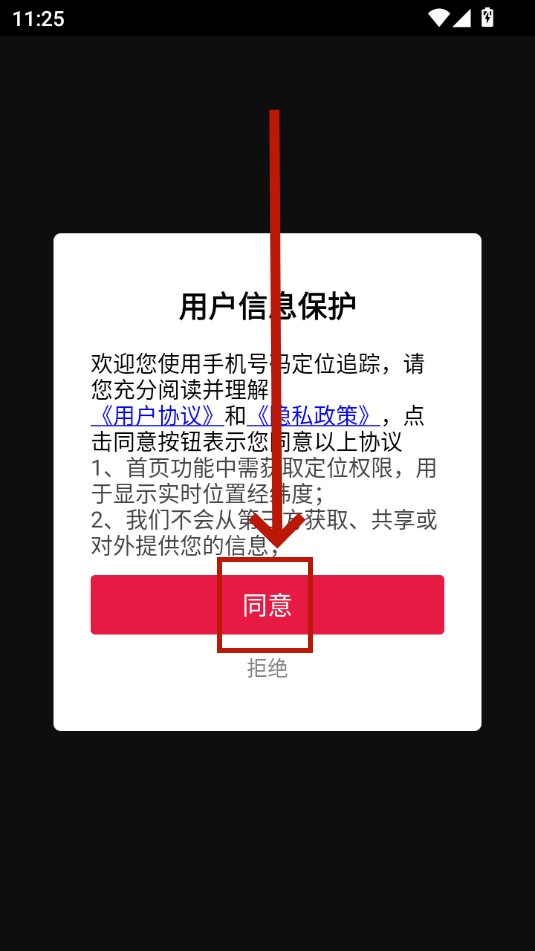 手机号定位追踪免费版 手机号定位追踪免费版