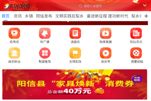 阳信融媒APP 阳信融媒APP