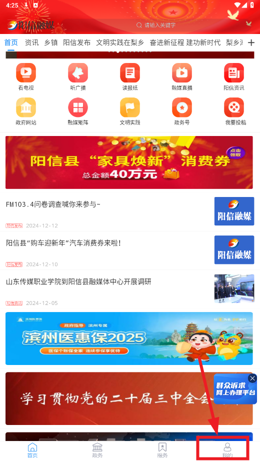 阳信融媒APP 阳信融媒APP