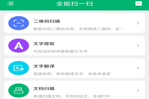 全能扫一扫 全能扫一扫